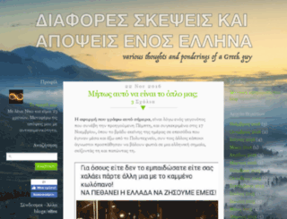 thoughts-of-a-greek.pblogs.gr screenshot