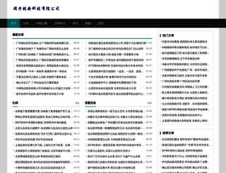 thtfrfid.com.cn screenshot