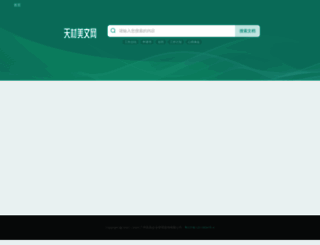 tiancaiedu.com screenshot