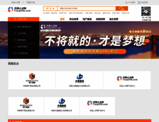 tianjihr.com screenshot