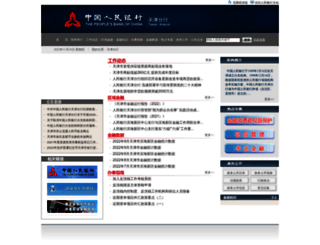 tianjin.pbc.gov.cn screenshot