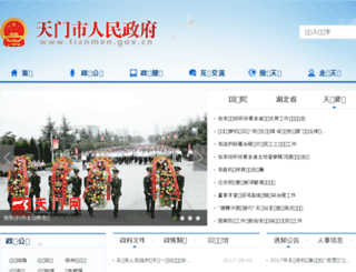 tianmen.gov.cn screenshot