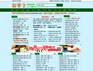 tianmengwen.com screenshot