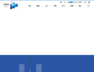 tianmenshan.com.cn screenshot