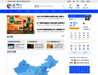 tianqi.com screenshot