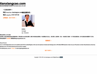 tianxiangcao.com screenshot