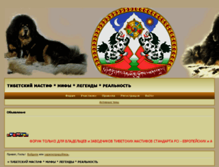 tibetmastiff.mybb.ru screenshot