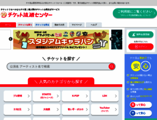 ticket.co.jp screenshot
