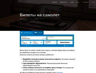 ticketforplane.ru screenshot