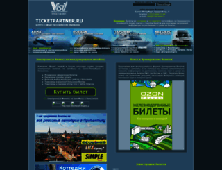 ticketpartner.ru screenshot