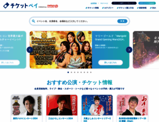 ticketpay.jp screenshot