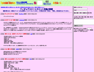 ticketroom.jpn.org screenshot