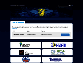 tickets.fc-rostov.ru screenshot