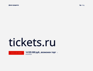 tickets.ru screenshot