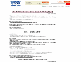 tiger-netshop.jp screenshot