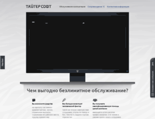 tigersoft.ru screenshot