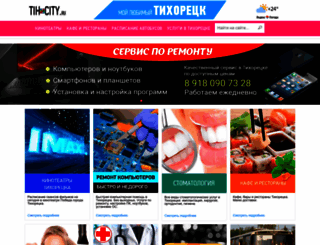tih-city.ru screenshot