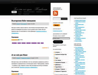 tikvenik.wordpress.com screenshot