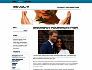 time-casio.ru screenshot