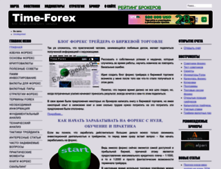 time-forex.com screenshot