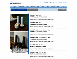 timedomain.co.jp screenshot