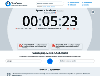 timeserver.ru screenshot