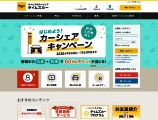 timesplus.jp screenshot