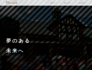 timetable.co.jp screenshot