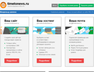timetonews.ru screenshot