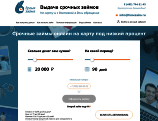 timezaim.ru screenshot