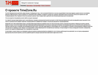 timezone.ru screenshot