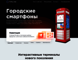 timifon.timilink.ru screenshot