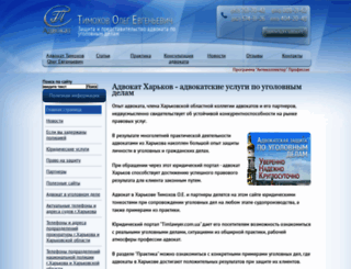 timlawyer.com.ua screenshot