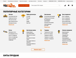 timlight.ru screenshot