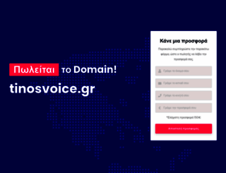 tinosvoice.gr screenshot