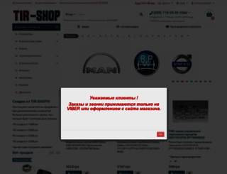tir-shop.com.ua screenshot