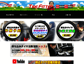 tire-fitter.co.jp screenshot