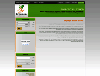 tirgumim.co.il screenshot