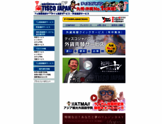 tiscojapan.com screenshot
