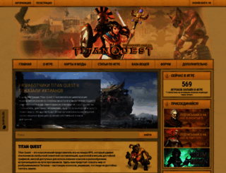 titanquest.org.ua screenshot