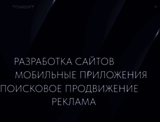titansoft.ru screenshot