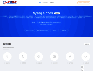 tiyanjie.com screenshot