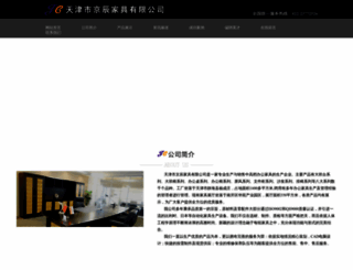 tj-jingchen.com screenshot