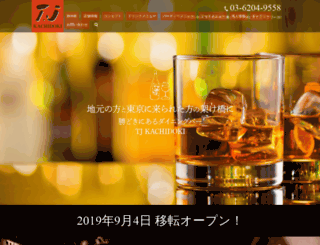 tj-kachidoki.com screenshot