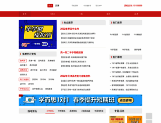 tj.jiajiaoban.com screenshot
