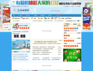 tjlottery.gov.cn screenshot