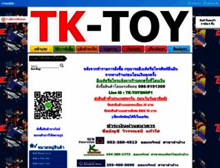 tk-toy.lnwshop.com screenshot
