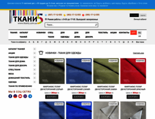 tkani5.com.ua screenshot