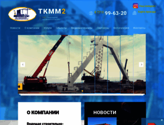 tkmm2.kz screenshot