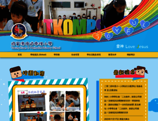tkomps.edu.hk screenshot